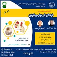 سلسله کنفرانس علمی یکروزه فارماکولوژی قلبی عروقی سیر و فشارخون برگزار گردید.