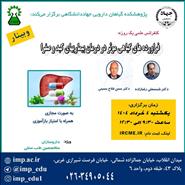 سلسله کنفرانس علمی یکروزه فرآورده های گیاهی موثر در درمان بیماریهای کبد و صفرا برگزار شد.