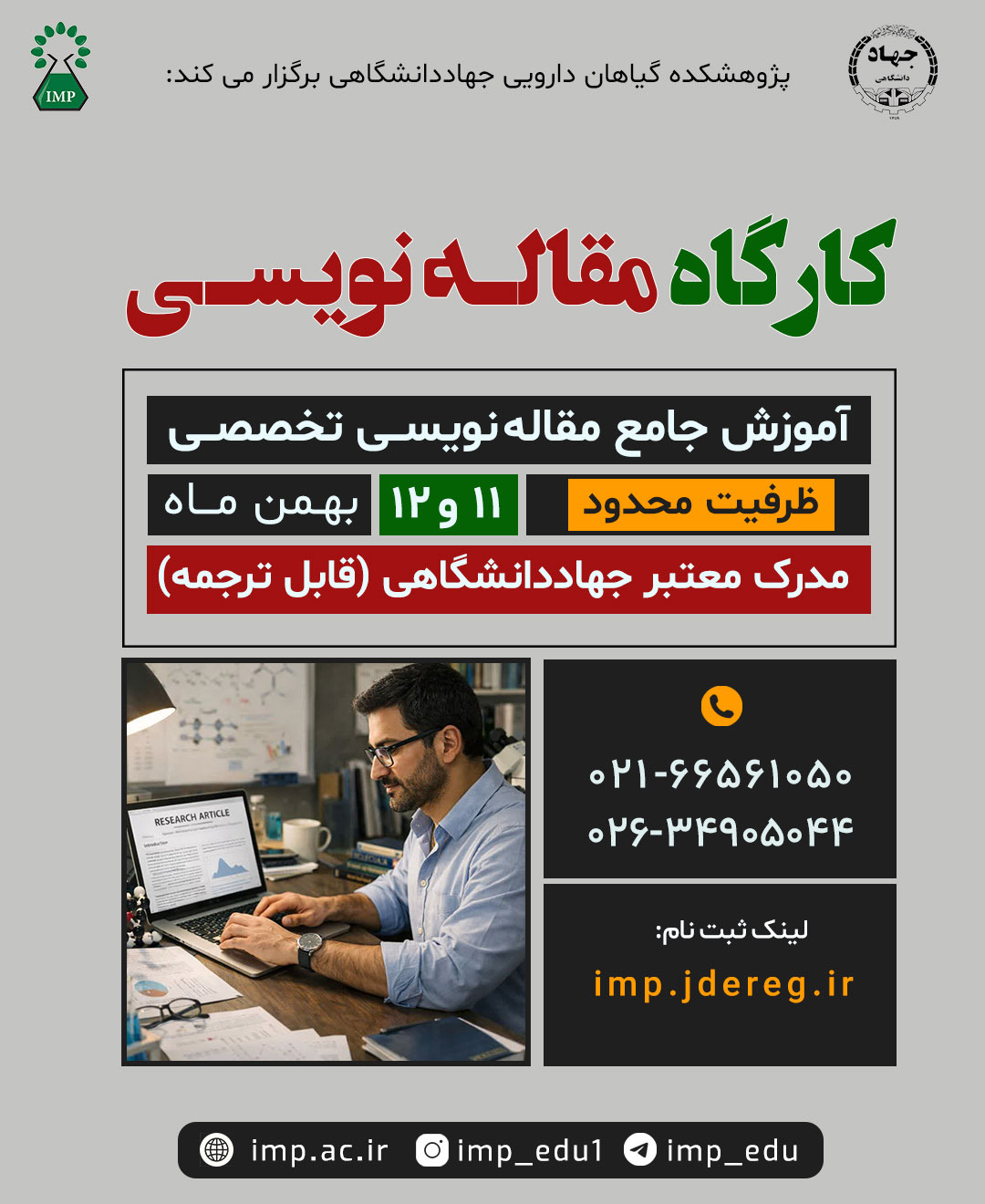 آموزش جامع مقاله نویسی تخصصی