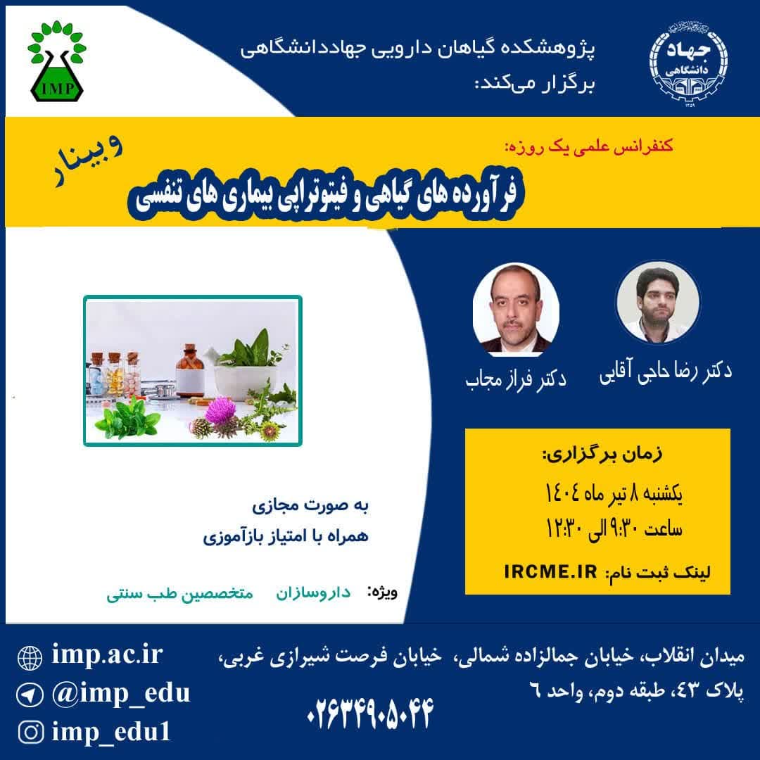 /Uploads/News/سلسله کنفرانس علمی یکروزه فرآورده های گیاهی و فیتوتراپی بیماریهای تنفسی برگزار گردید.